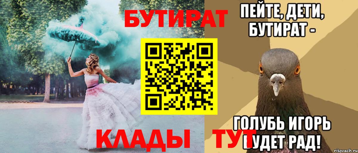 БУТИРАТ BDO  Вход с VPN  Орск 