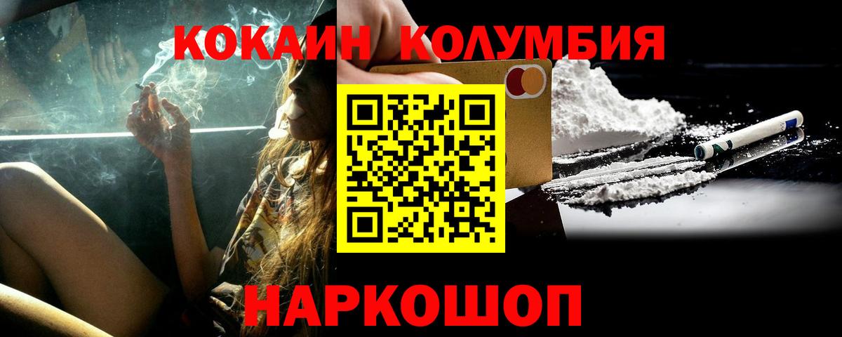КОКАИН Колумбийский Орск