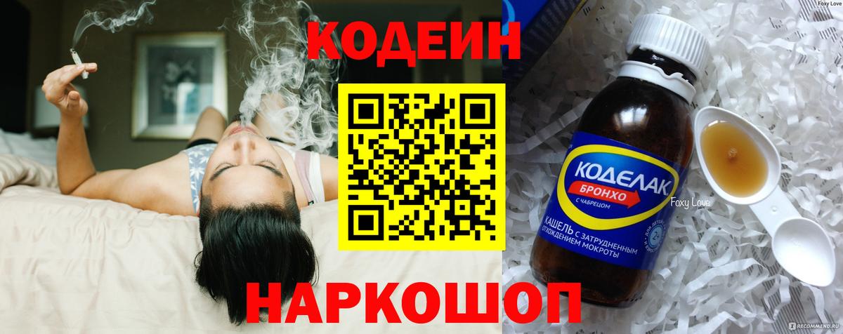 Кодеин Purple Drank  Вход с VPN  Орск 