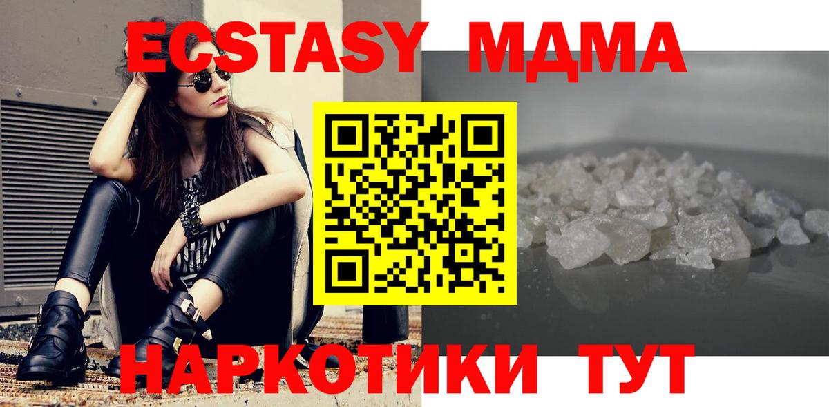 МДМА Molly  Вход с VPN  MDMA молли  Орск 
