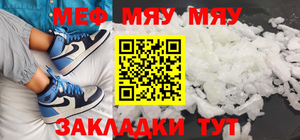 Меф мука Орск