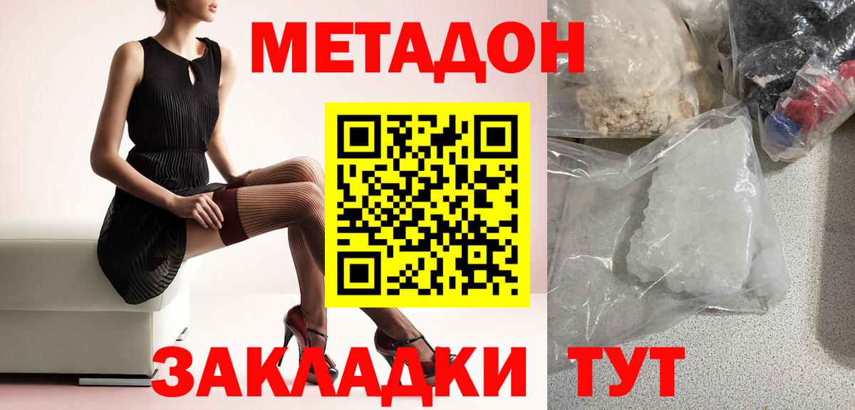 МЕТАДОН кристалл  Вход с VPN  Орск 